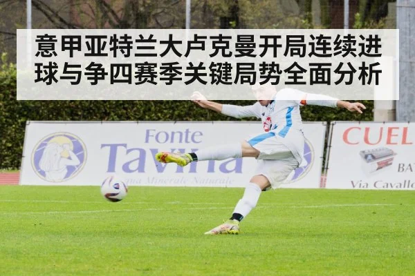 serie a football match